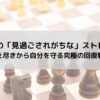 INTJの「見過ごされがちな」ストレス：燃え尽きから自分を守る究極の回復戦略の記事のアイキャッチ画像