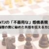 INTJの「不器用な」感情表現：論理の奥に秘めた共感を伝える方法の記事のアイキャッチ画像