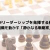 INTJがリーダーシップを発揮する極意：組織を動かす「静かなる戦略家」の記事のアイキャッチ画像