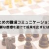 INTJのための職場コミュニケーション戦略：不要な摩擦を避けて成果を出すには？の記事のアイキャッチ画像