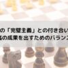INTJの「完璧主義」との付き合い方：最高の成果を出すためのバランス術
