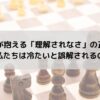 INTJが抱える「理解されなさ」の正体：なぜ私たちは冷たいと誤解されるのか？